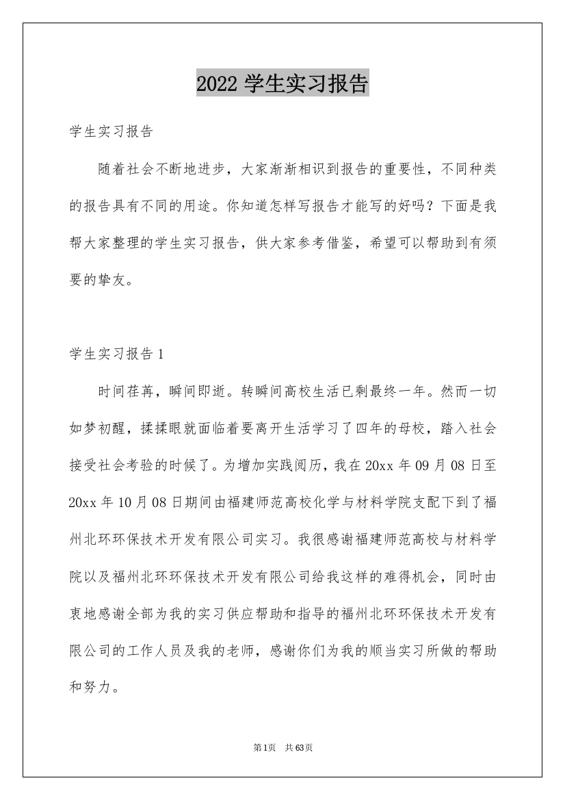 2022学生实习报告_249