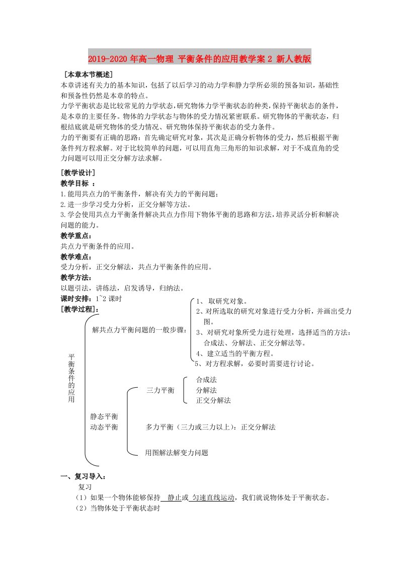 2019-2020年高一物理