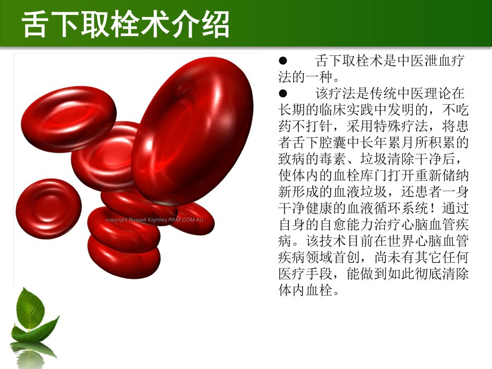 舌下取栓罗子鸣针刀取栓教学课件11