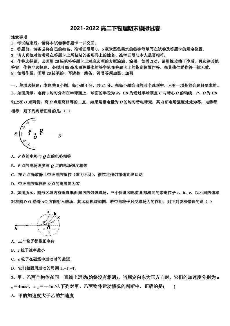 2022届河北省枣强县枣强中学物理高二第二学期期末考试试题含解析