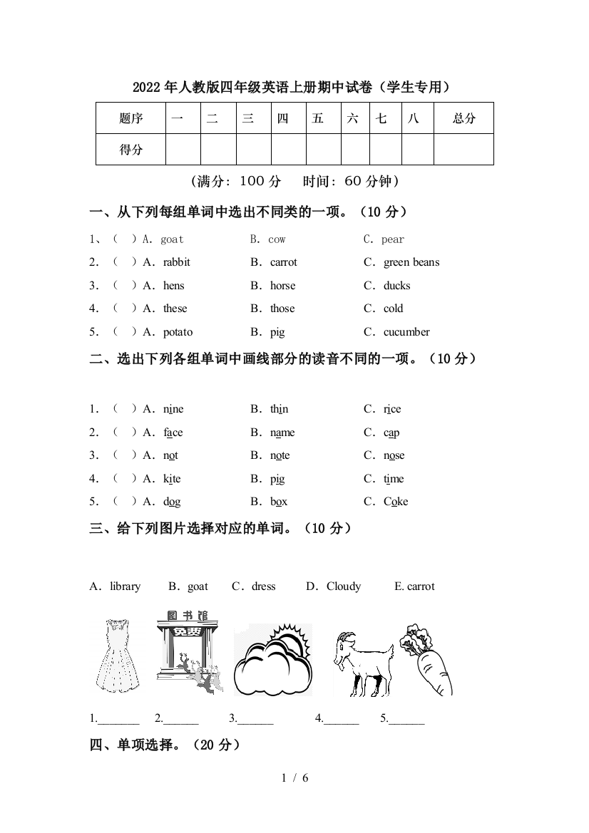 2022年人教版四年级英语上册期中试卷(学生专用)