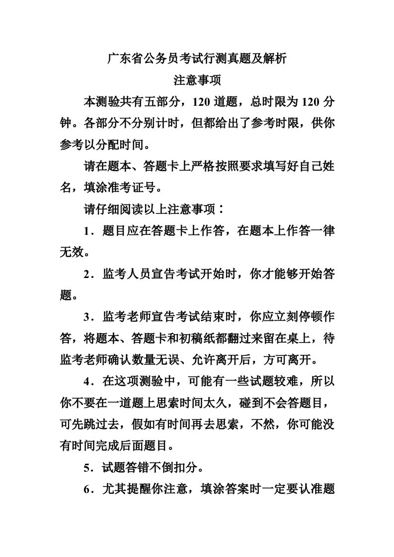 广东省公务员考试行测真题及解析