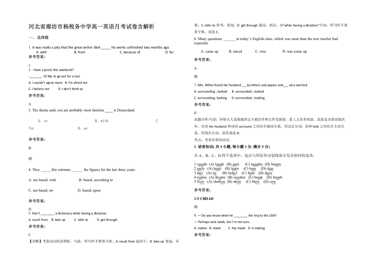 河北省廊坊市杨税务中学高一英语月考试卷含解析