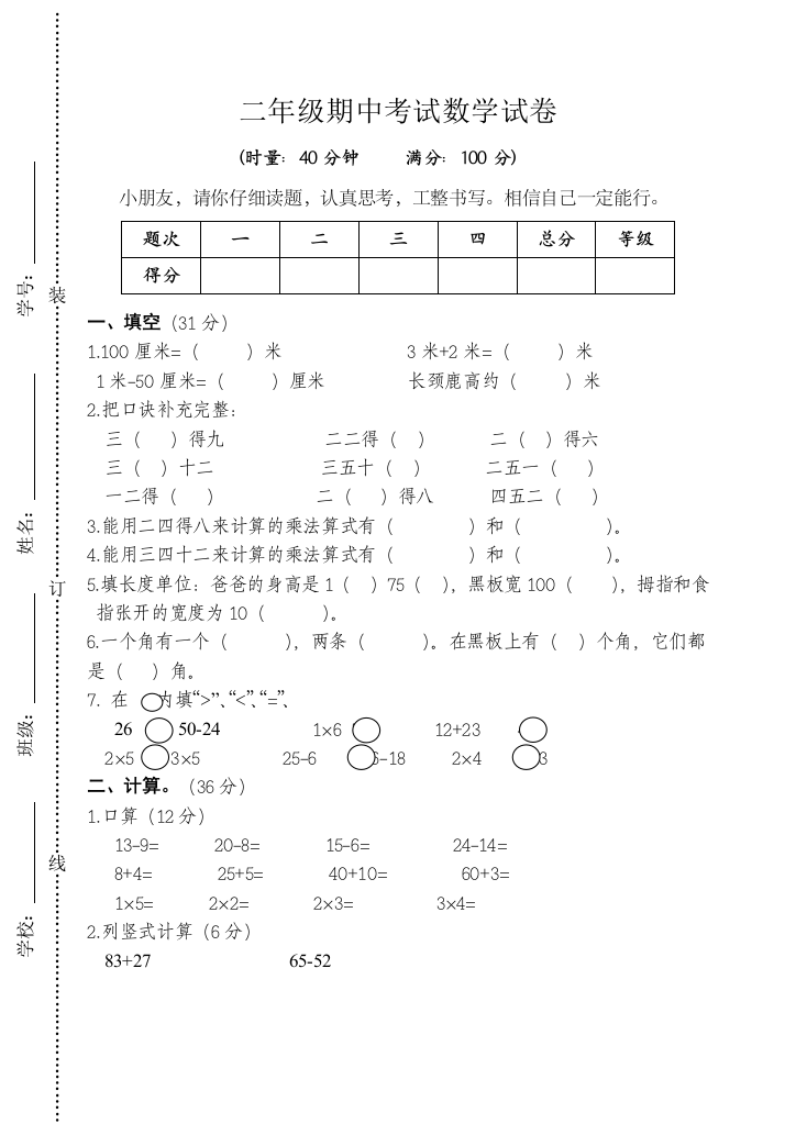 二年级期中考试数学试卷B卷