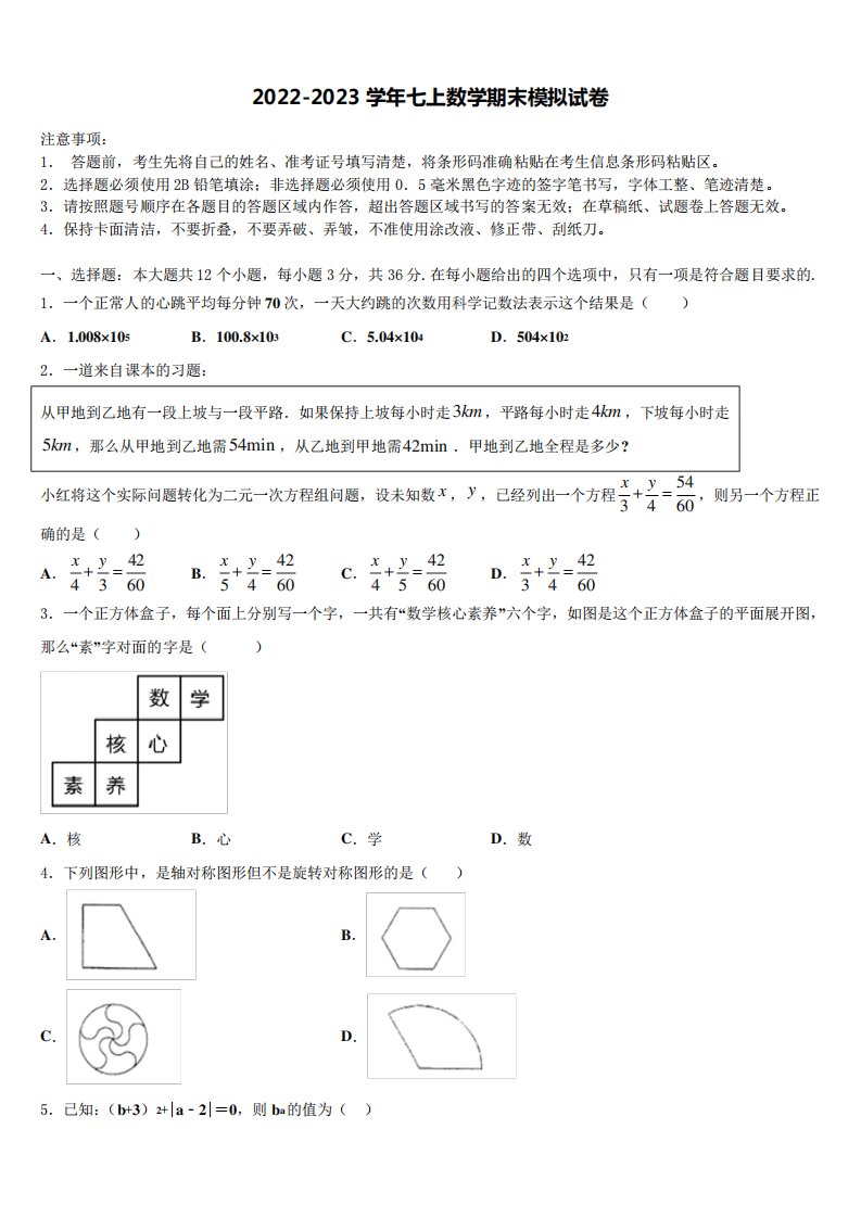 2022-2023学年江苏省南京市栖霞区数学七年级第一学期期末调研模拟试题含解析