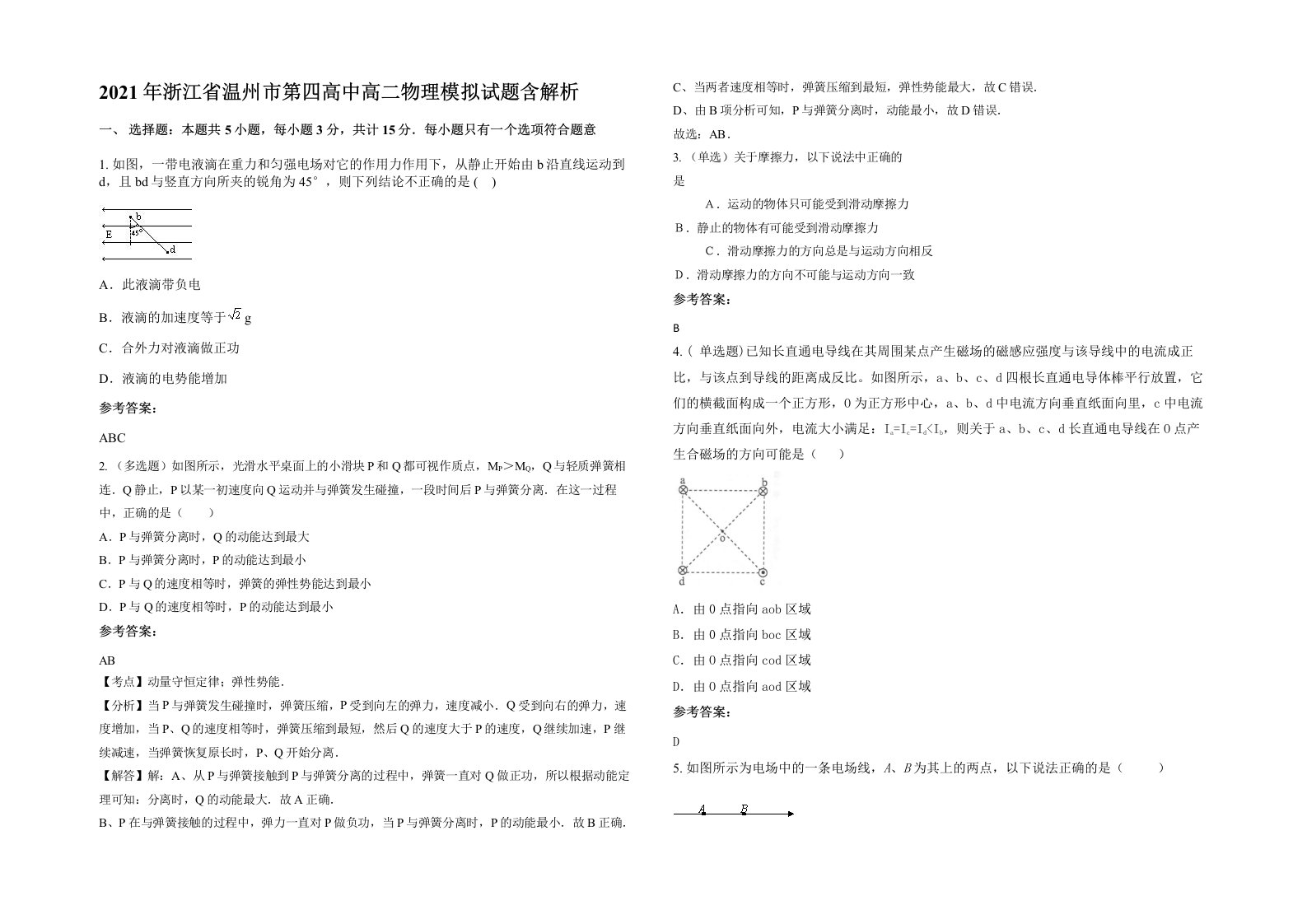 2021年浙江省温州市第四高中高二物理模拟试题含解析