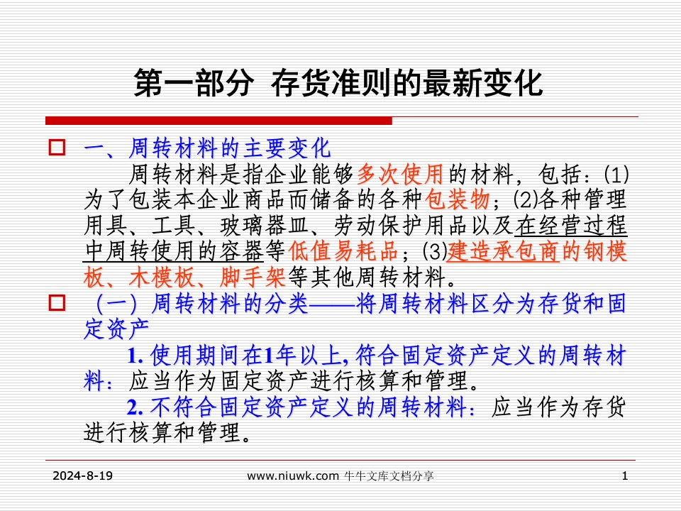 最新企业会计准则的最新变化