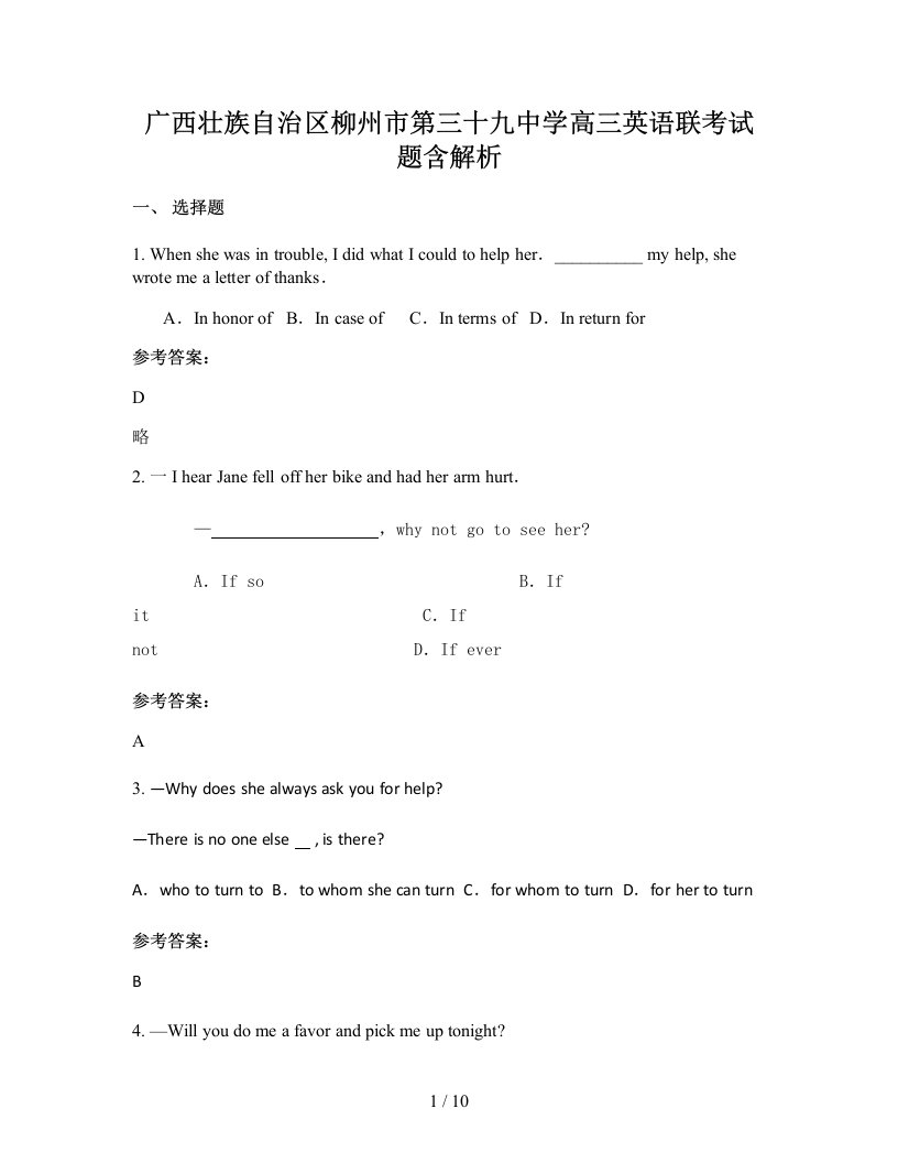 广西壮族自治区柳州市第三十九中学高三英语联考试题含解析