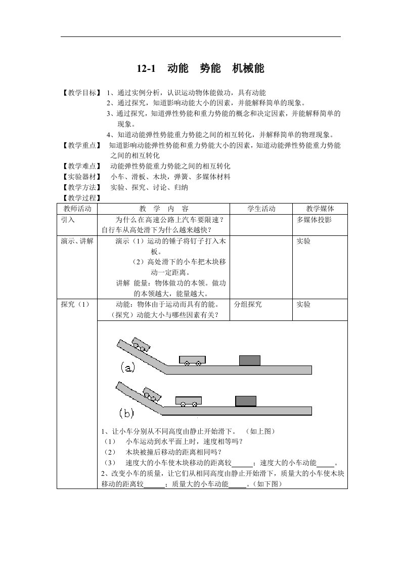 苏科版初中物理九上12.1《动能