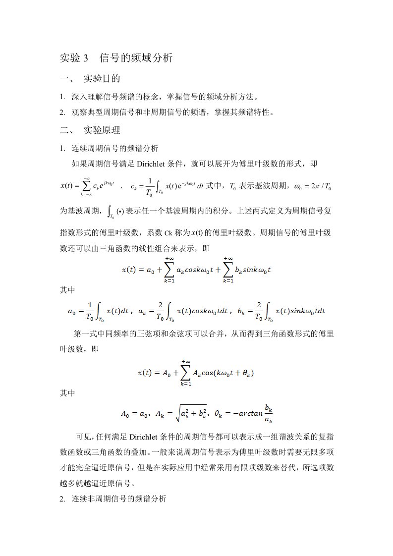 北理工信号与系统实验(3)