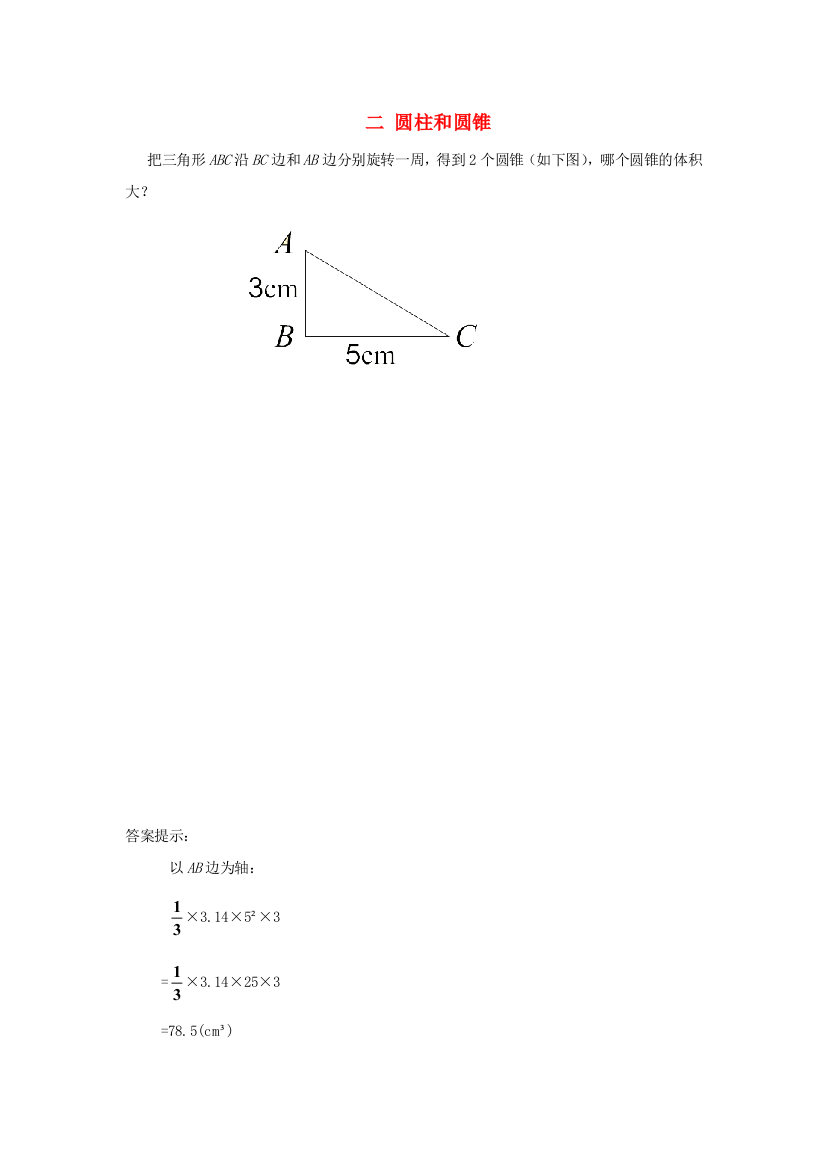 六年级数学下册