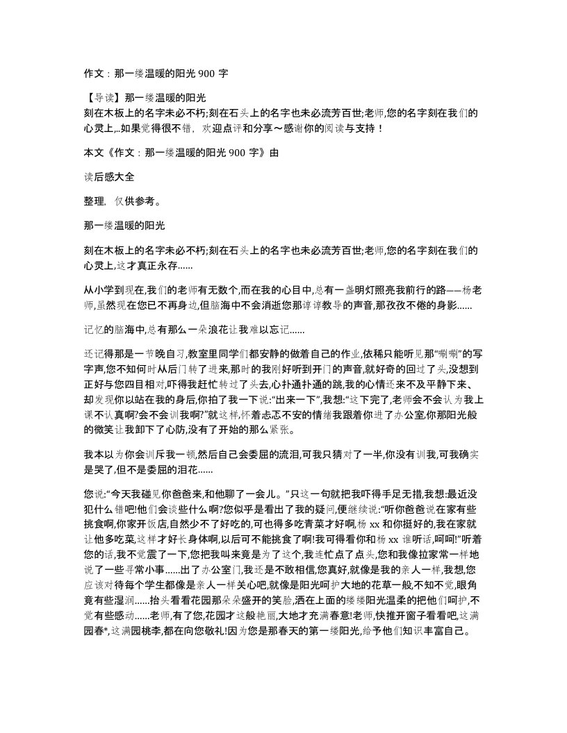 作文那一缕温暖的阳光900字