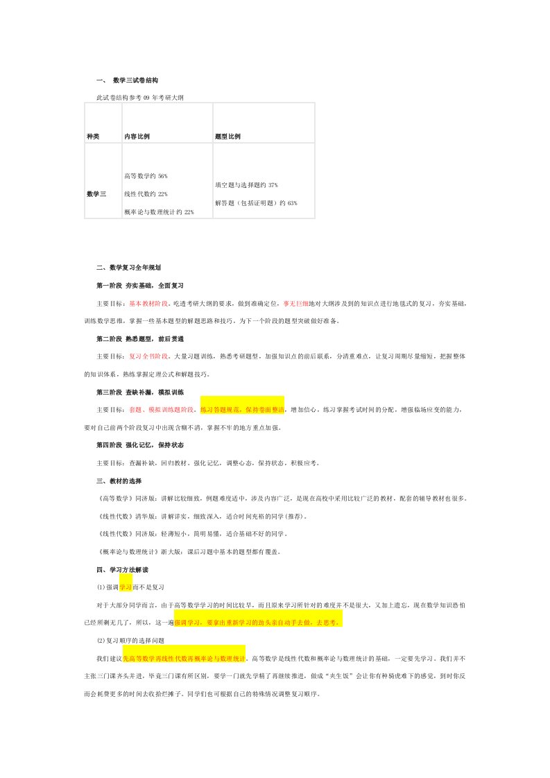 考研数学二复习计划(详细