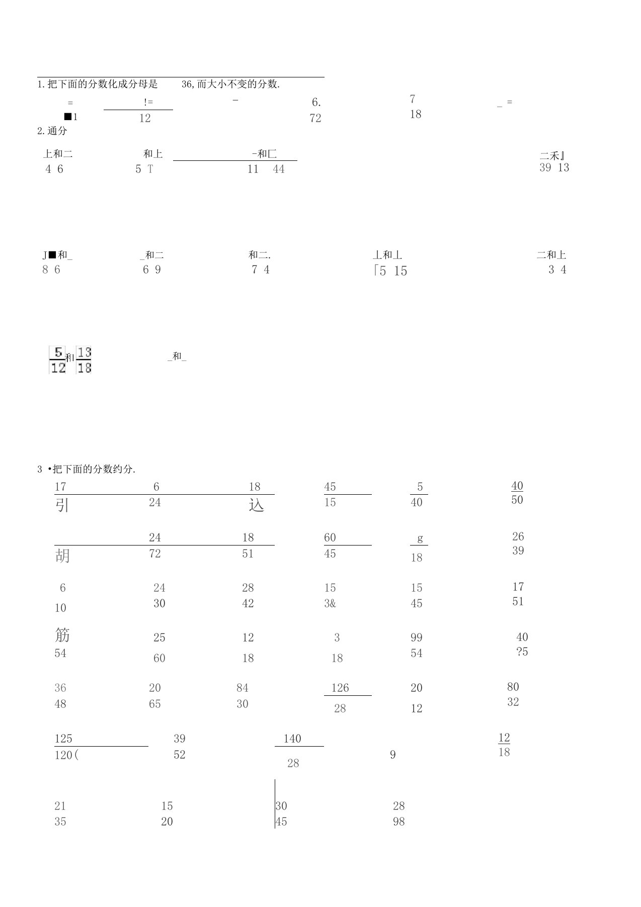 通分约分专项练习30大题(有答案)