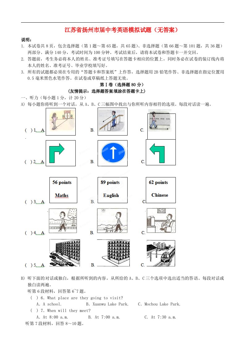 江苏省扬州市中考英语模拟试题（无答案）