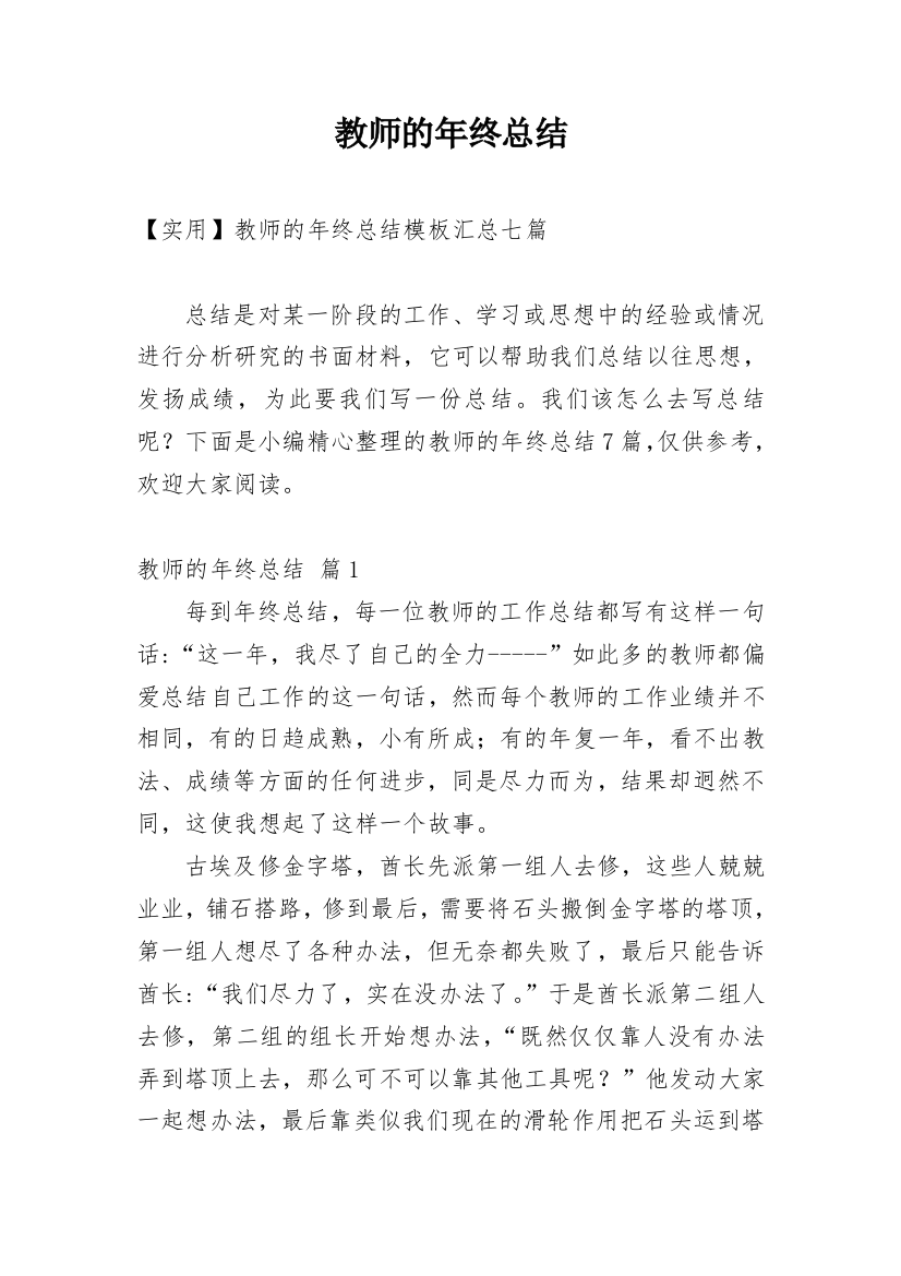 教师的年终总结_97