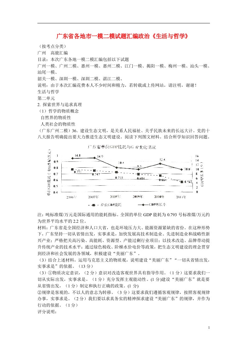 广东省各地市高考政治