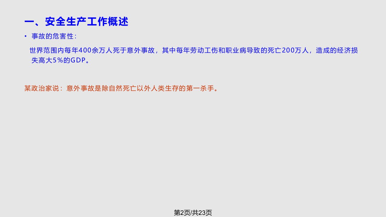 山东省交通工程安全培训课件