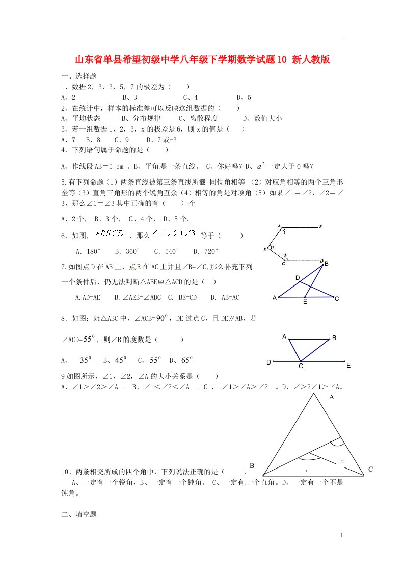 山东省单县希望初级中学八级数学下学期试题10（无答案）