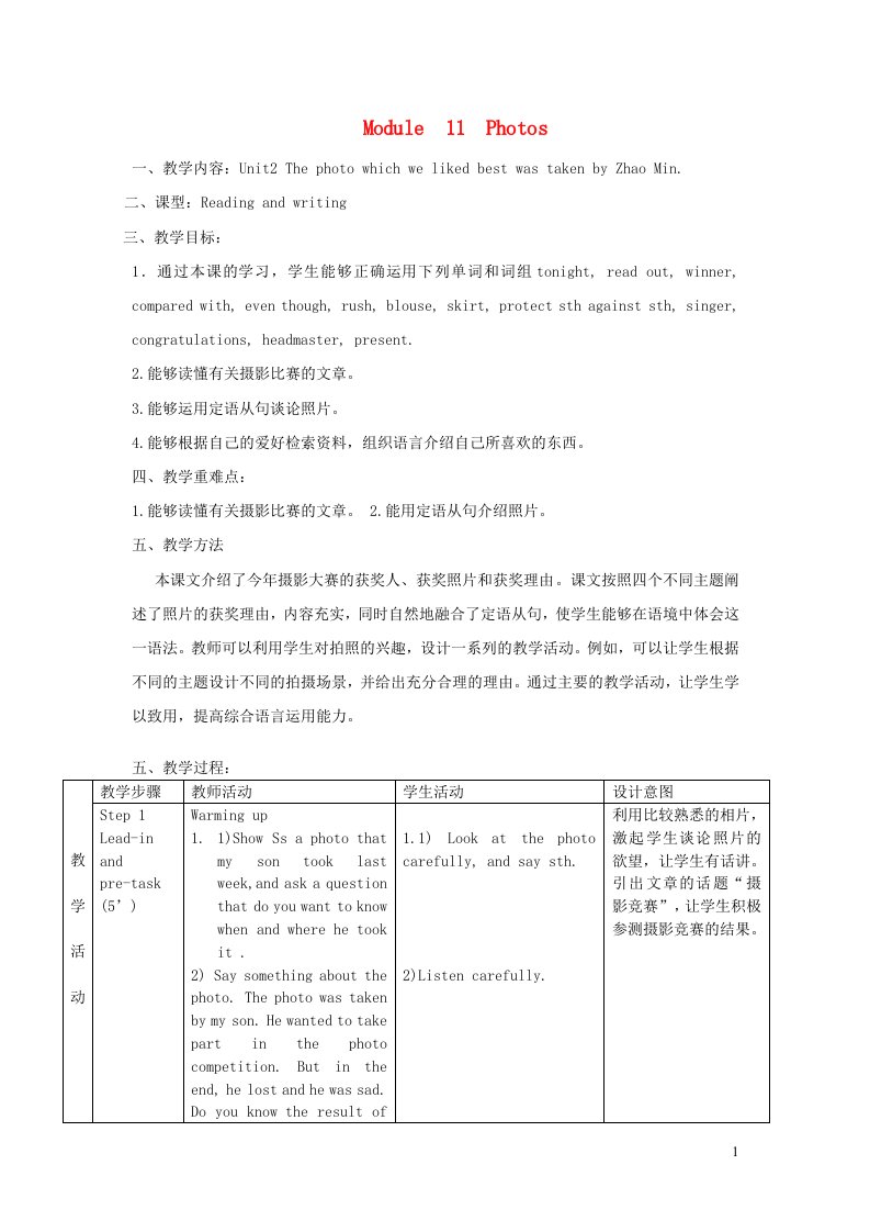 2021秋九年级英语上册Module11PhotosUnit2ThephotowhichwelikedbestwastakenbyZhaoMin教学设计新版外研版