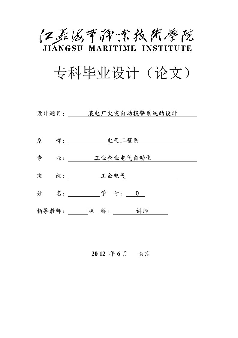 毕业设计（论文）-某电厂火灾自动报警系统的设计