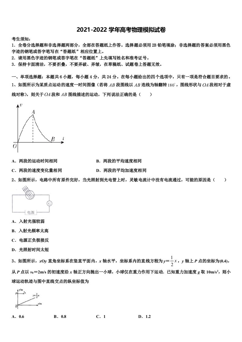 2022届河北省廊坊市六校联考高三最后一卷物理试卷含解析