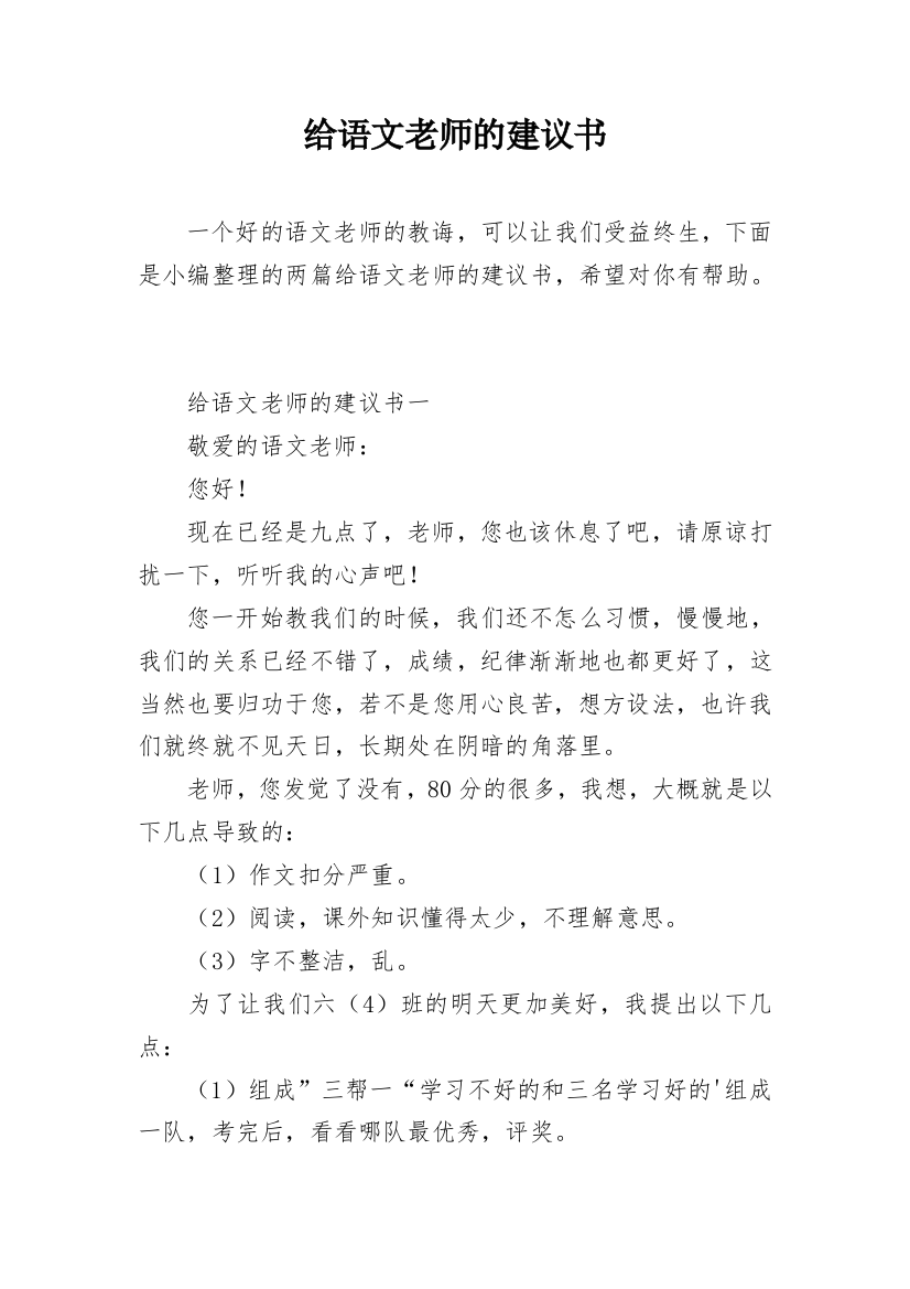 给语文老师的建议书_11