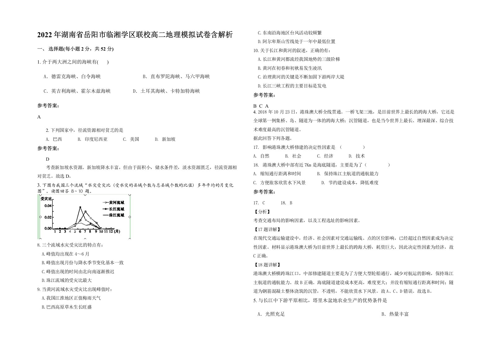 2022年湖南省岳阳市临湘学区联校高二地理模拟试卷含解析