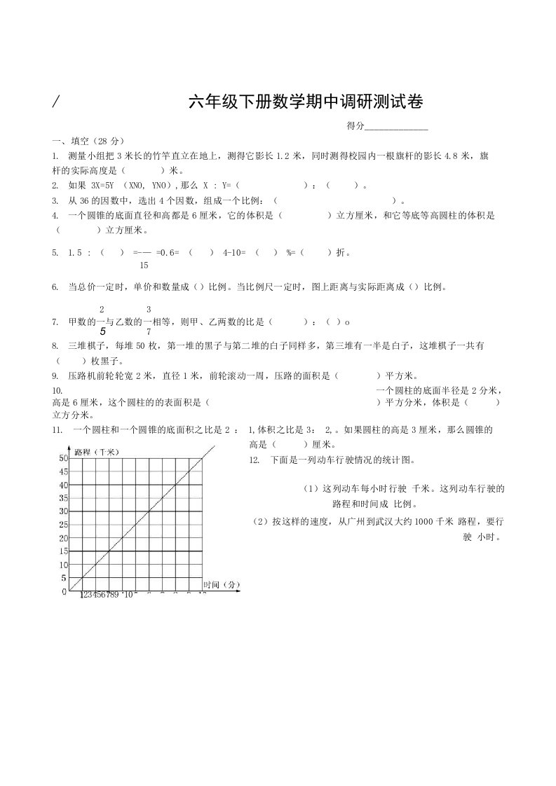 苏教版六年级数学下册期中测试题（无答案）