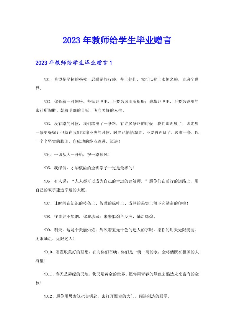 2023年教师给学生毕业赠言