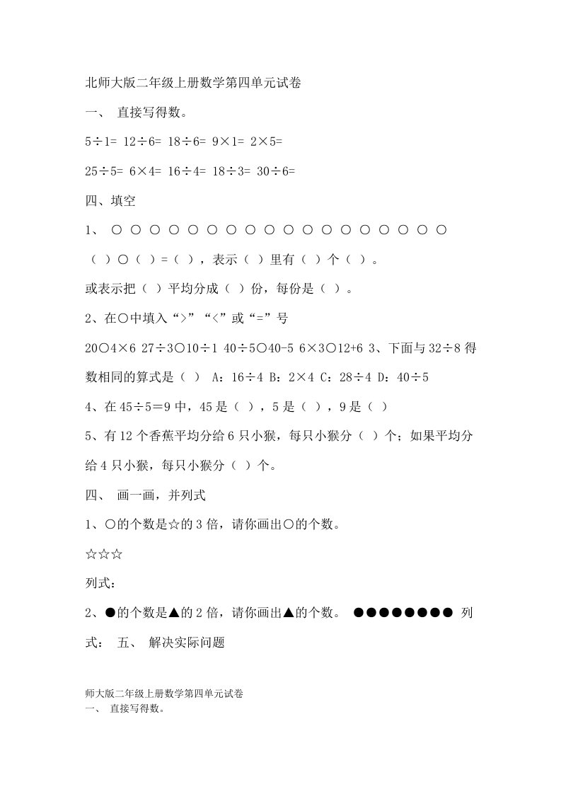 北师大版二年级上册数学第四单元试卷