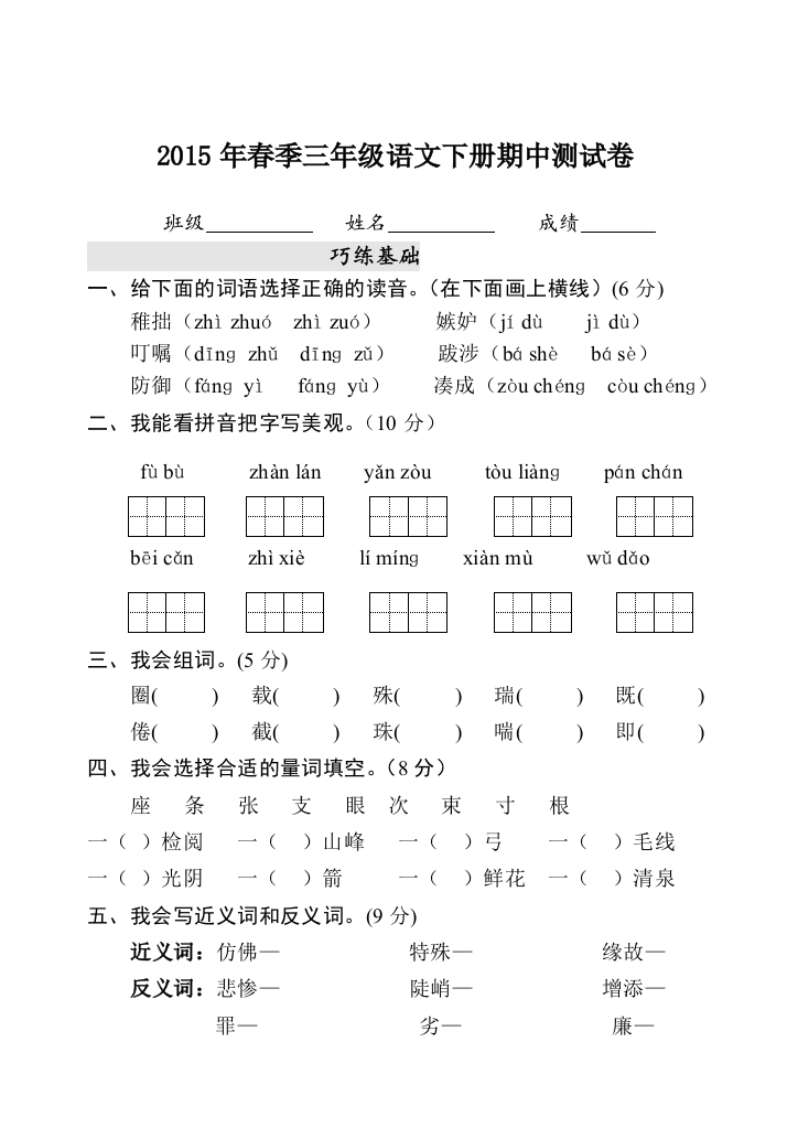 【小学中学教育精选】三年级语文下册期中测试卷