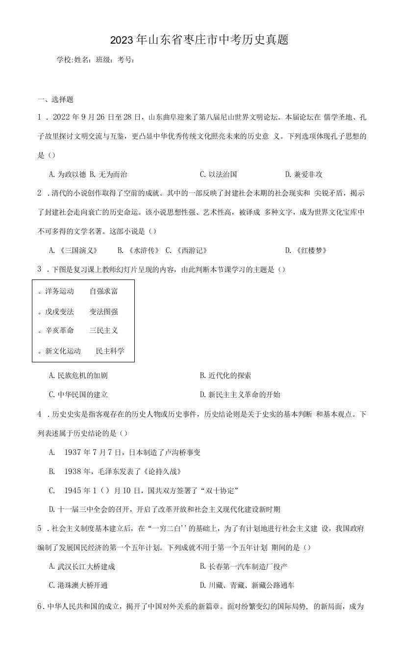 2023年山东省枣庄市中考历史真题（含答案解析）