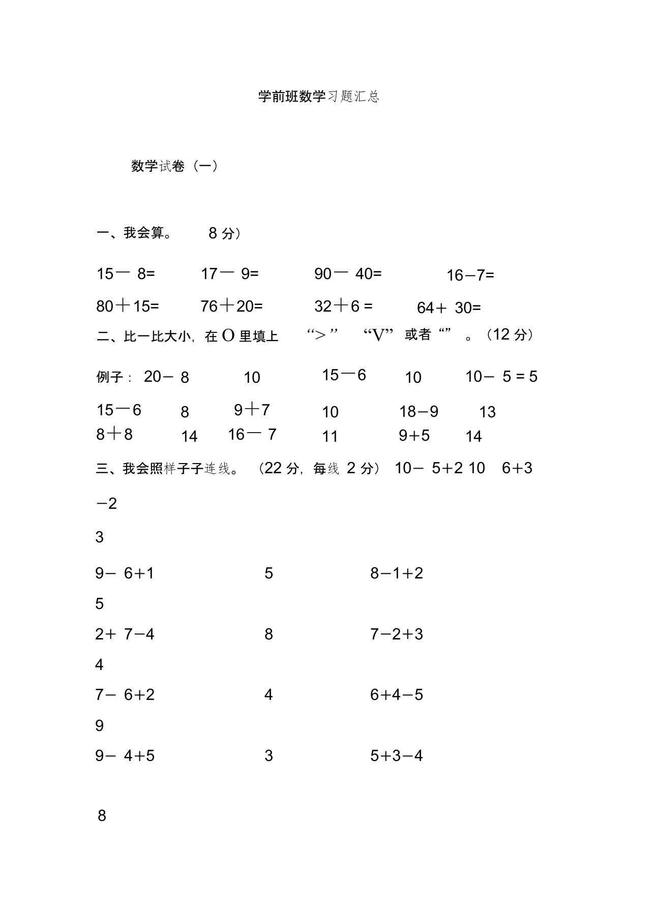 学前班数学习题汇总