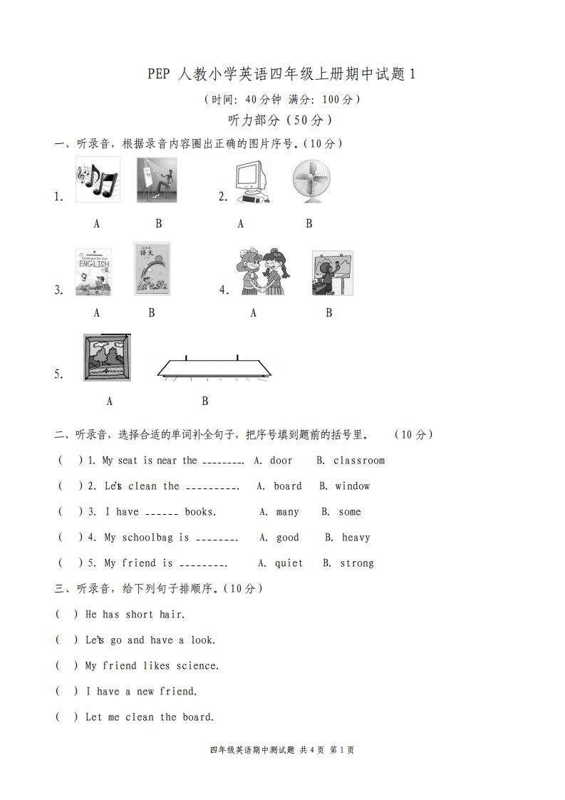 PEP人教版英语小学四年级上册期中试题共10套