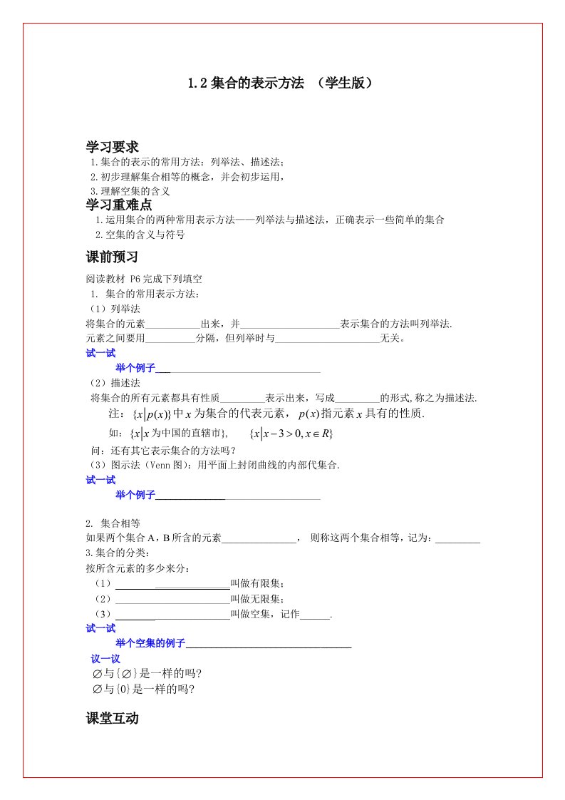 集合的表示方法(学生版)导学案