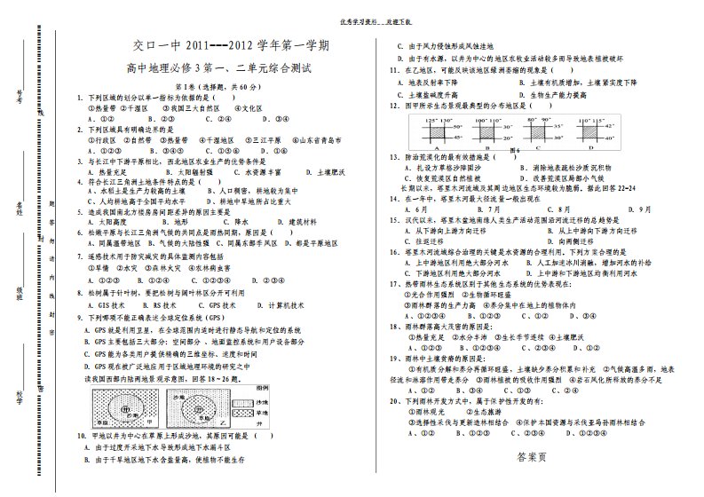 高二地理必修三第一二章试卷