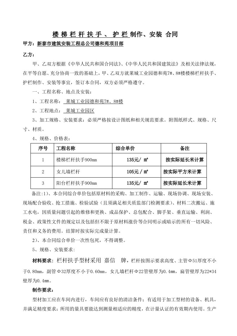 楼梯栏杆扶手、护栏制作、安装合同