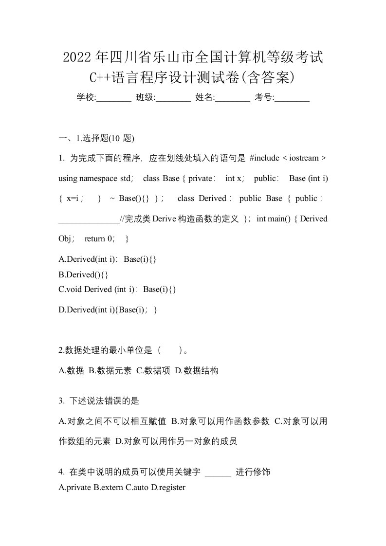 2022年四川省乐山市全国计算机等级考试C语言程序设计测试卷含答案