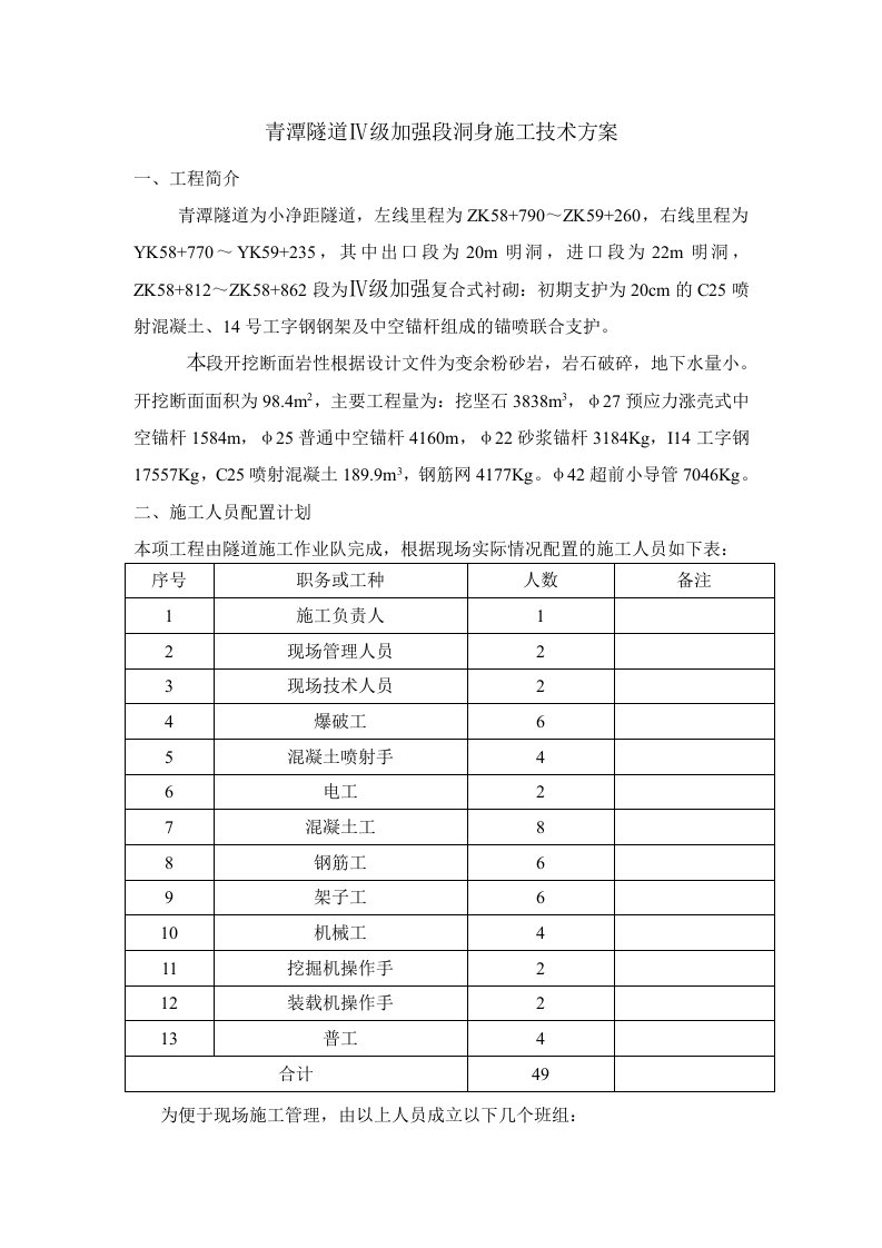 小净距隧道开挖及支护施工方案