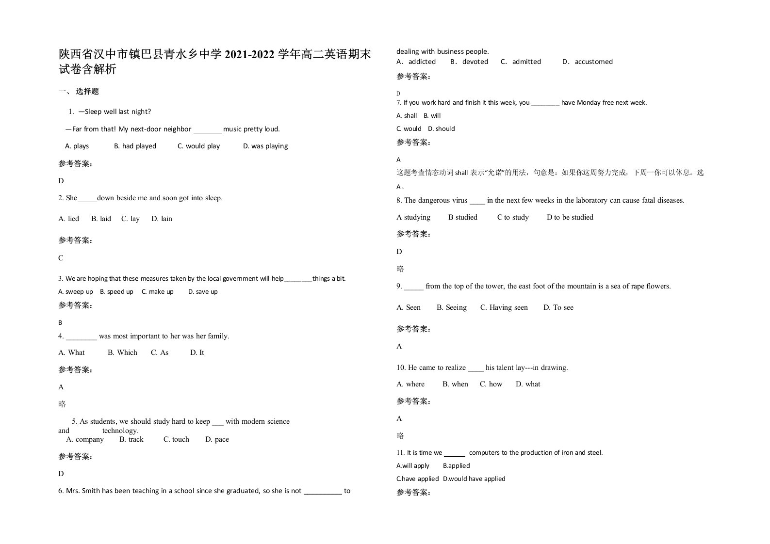 陕西省汉中市镇巴县青水乡中学2021-2022学年高二英语期末试卷含解析