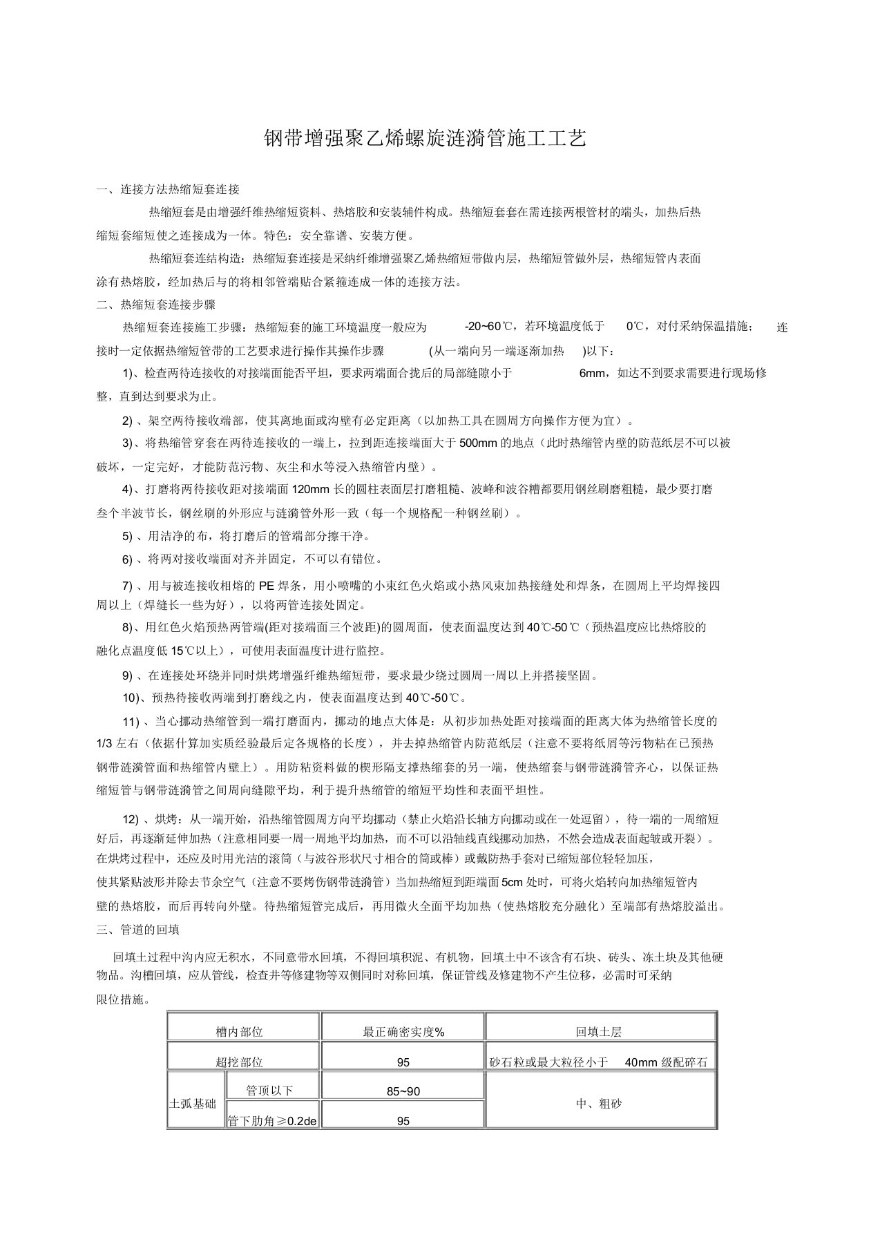 钢带增强聚乙烯螺旋波纹管施工工艺