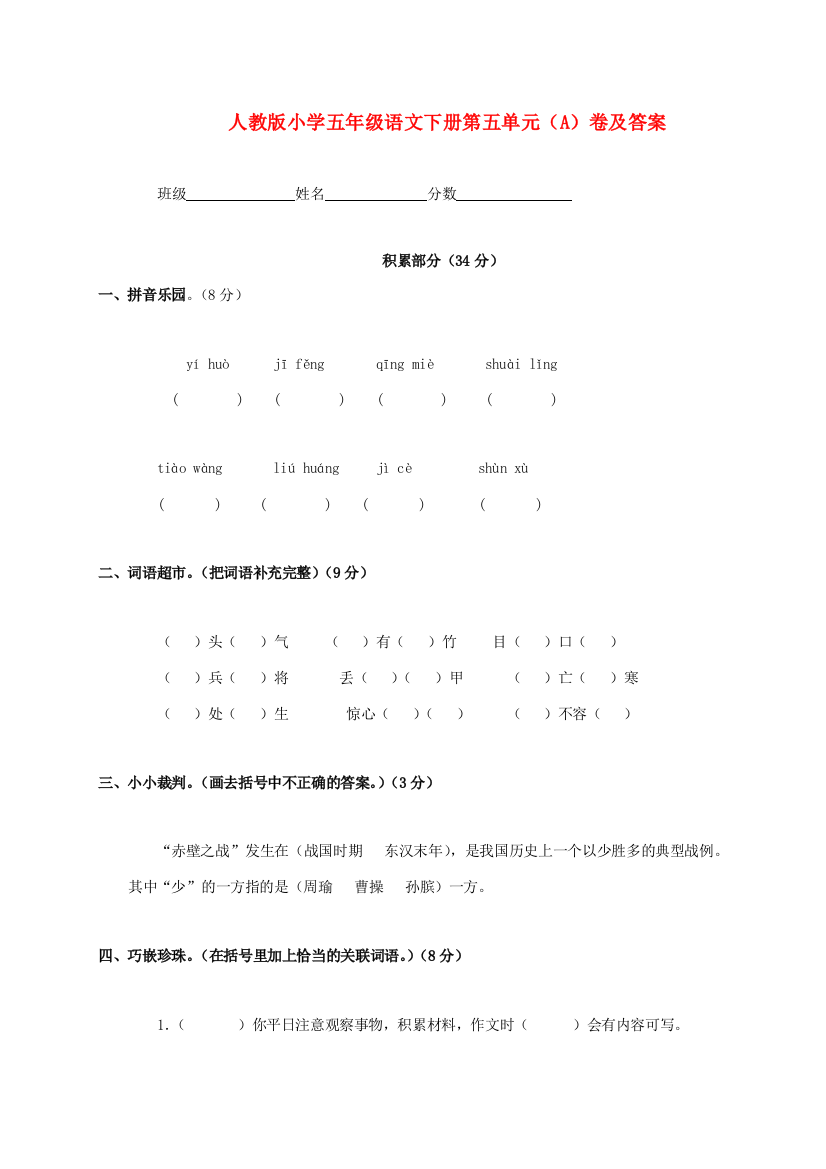 五年级语文下册