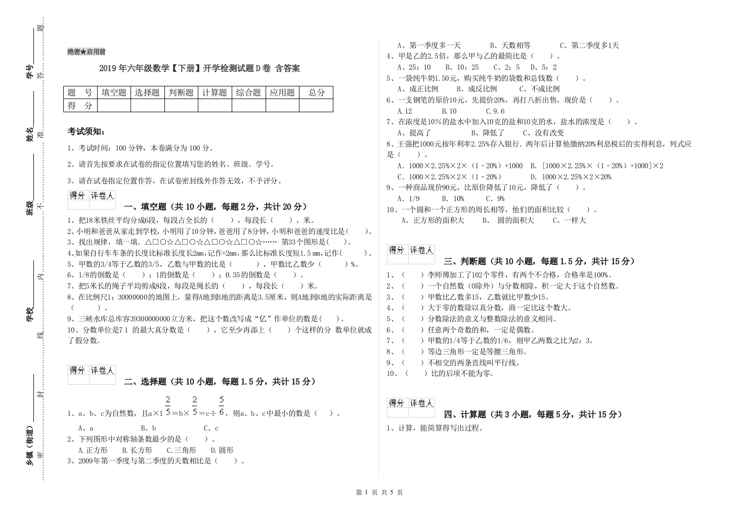 2019年六年级数学下册开学检测试题D卷-含答案