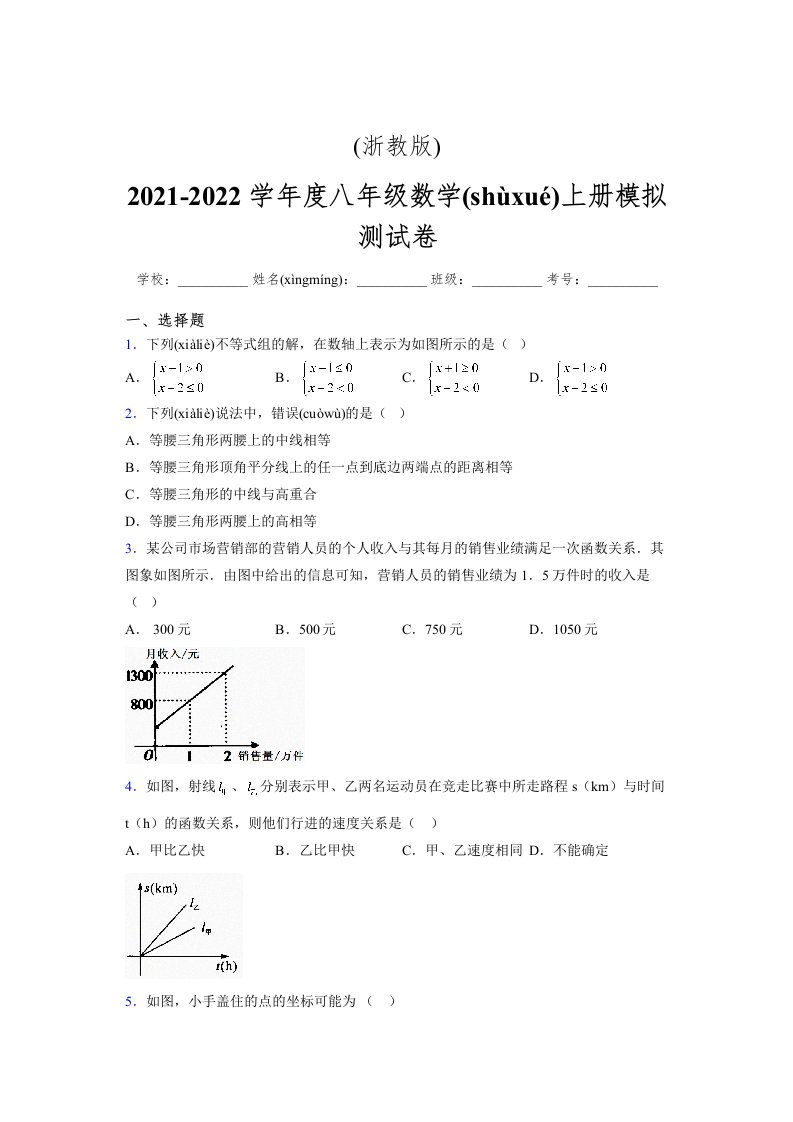 浙教版