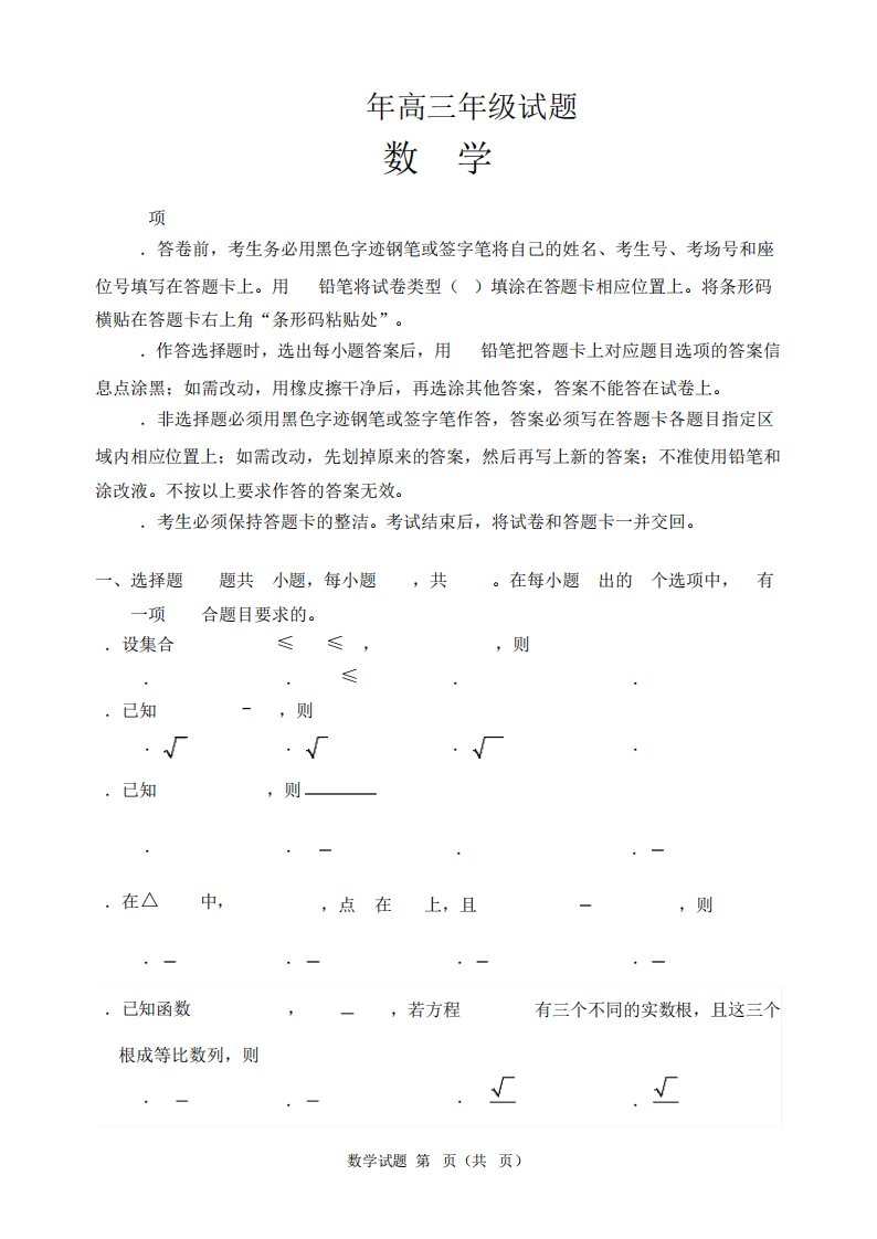 江苏省徐州市2023届高三高考模拟数学试题及答案解析