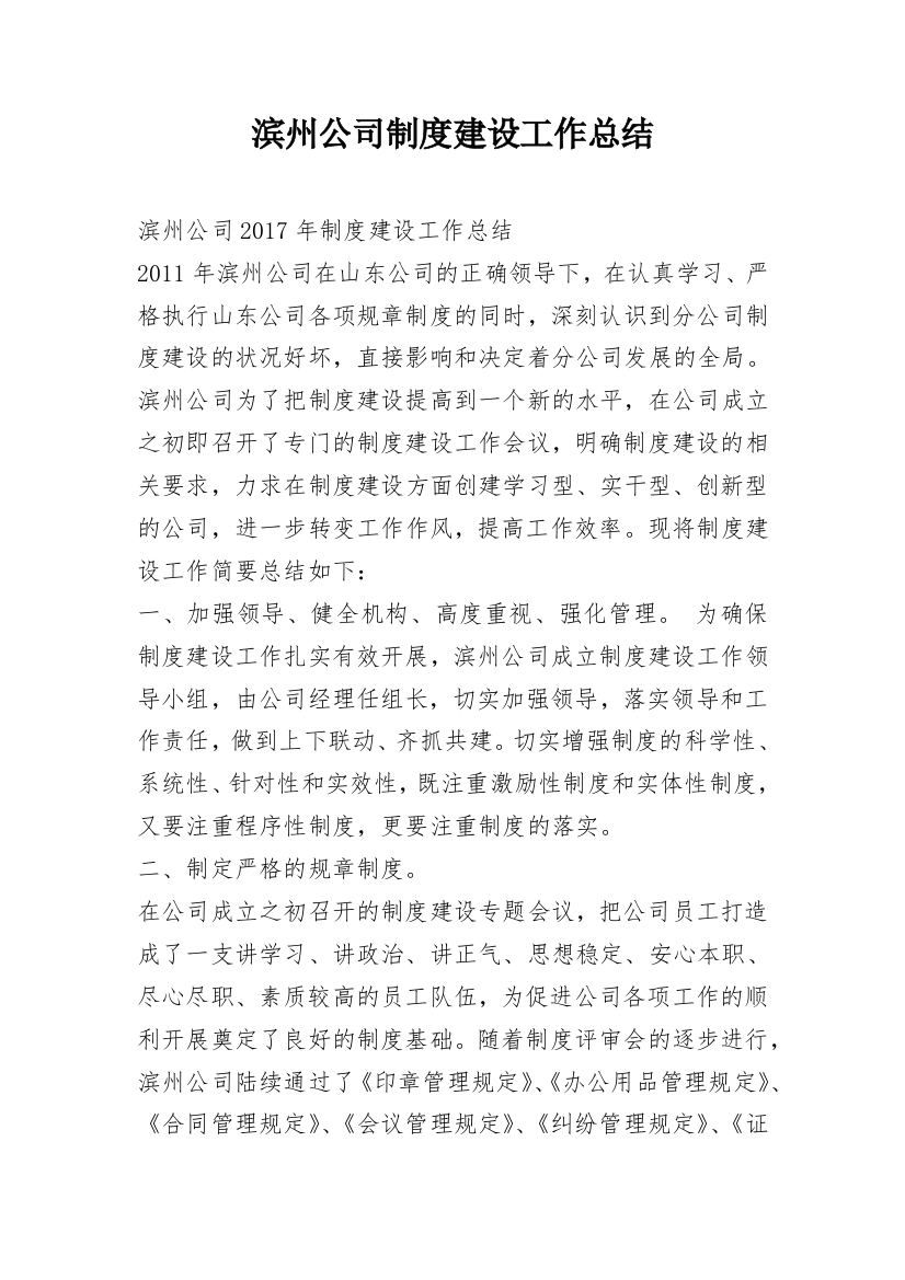 滨州公司制度建设工作总结