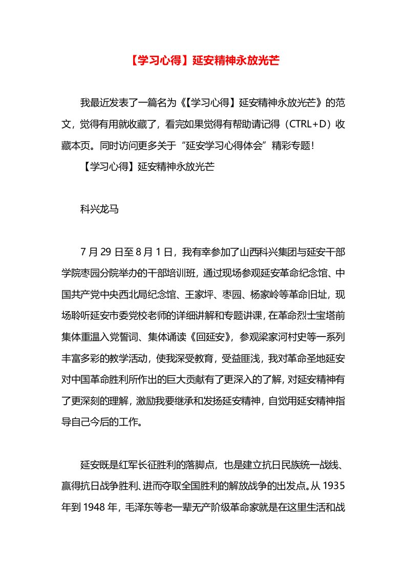 【学习心得】延安精神永放光芒