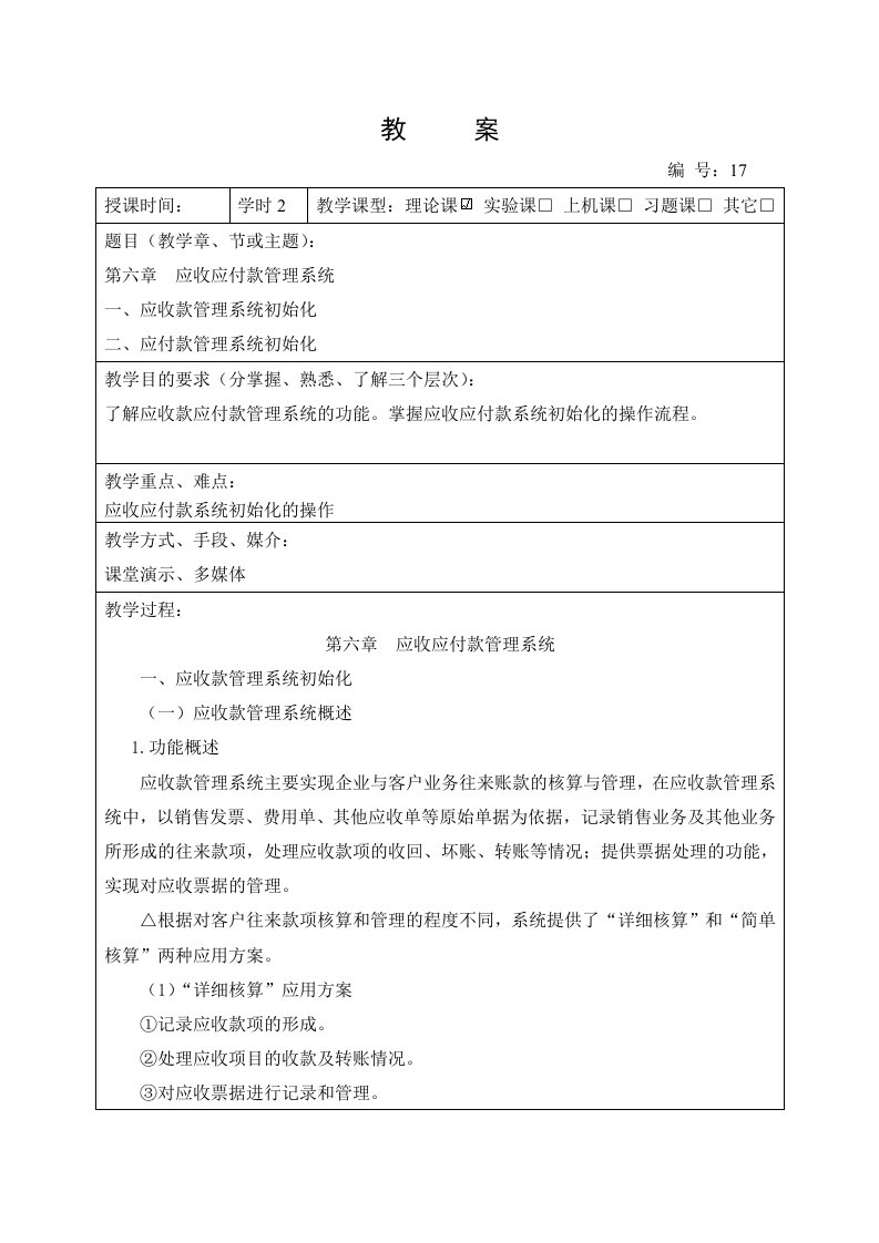 应收应付款管理系统