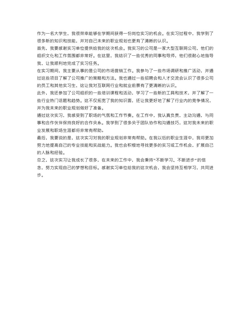 岗位实习报告总结心得